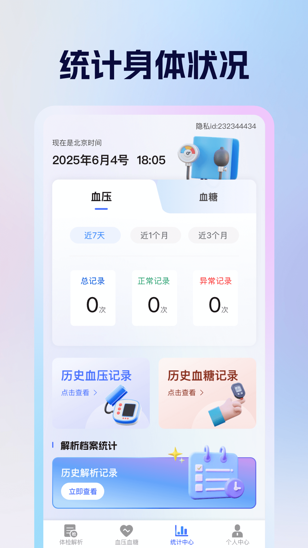 体检报告健康分析