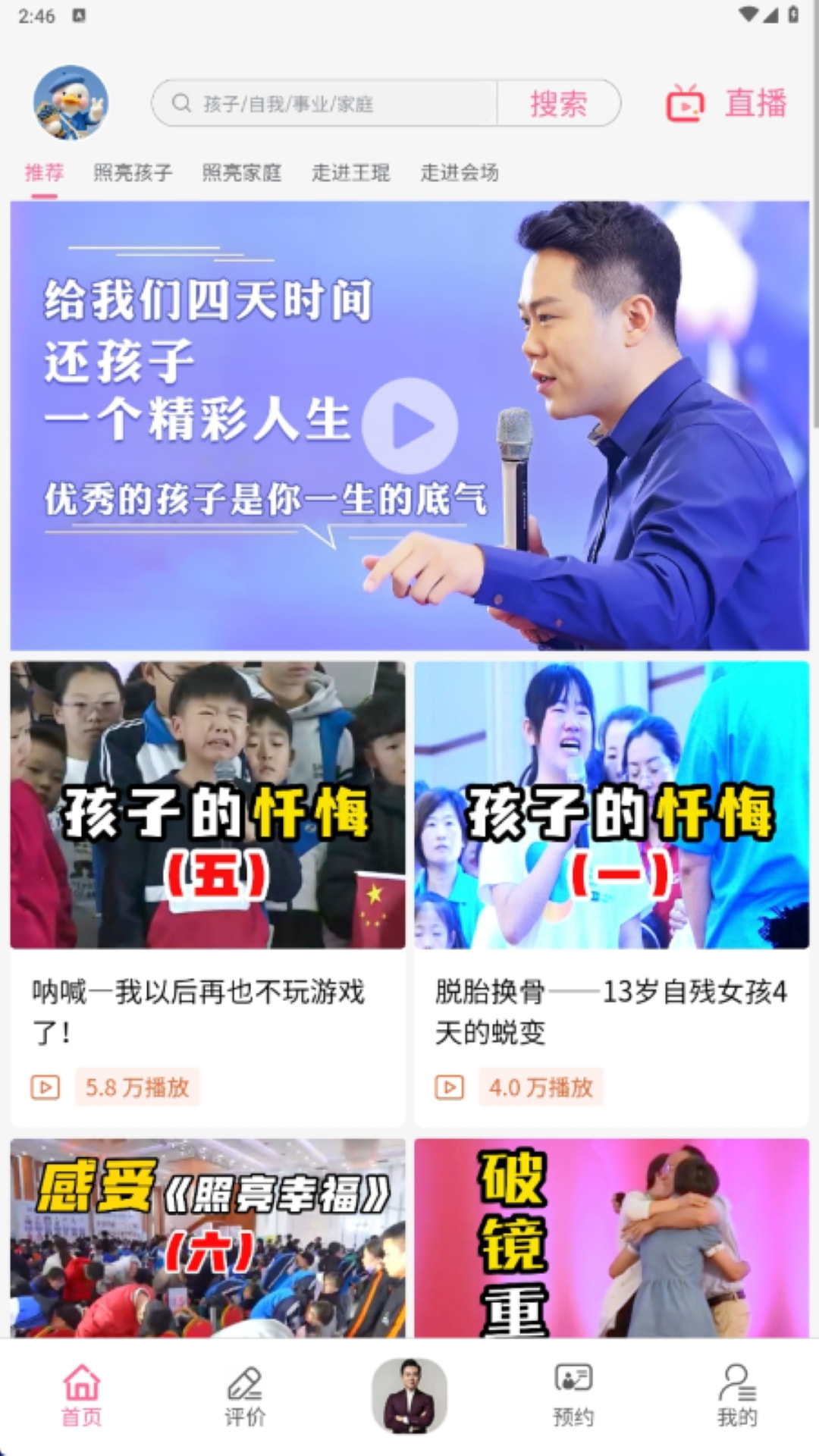 照亮家庭电脑版截图