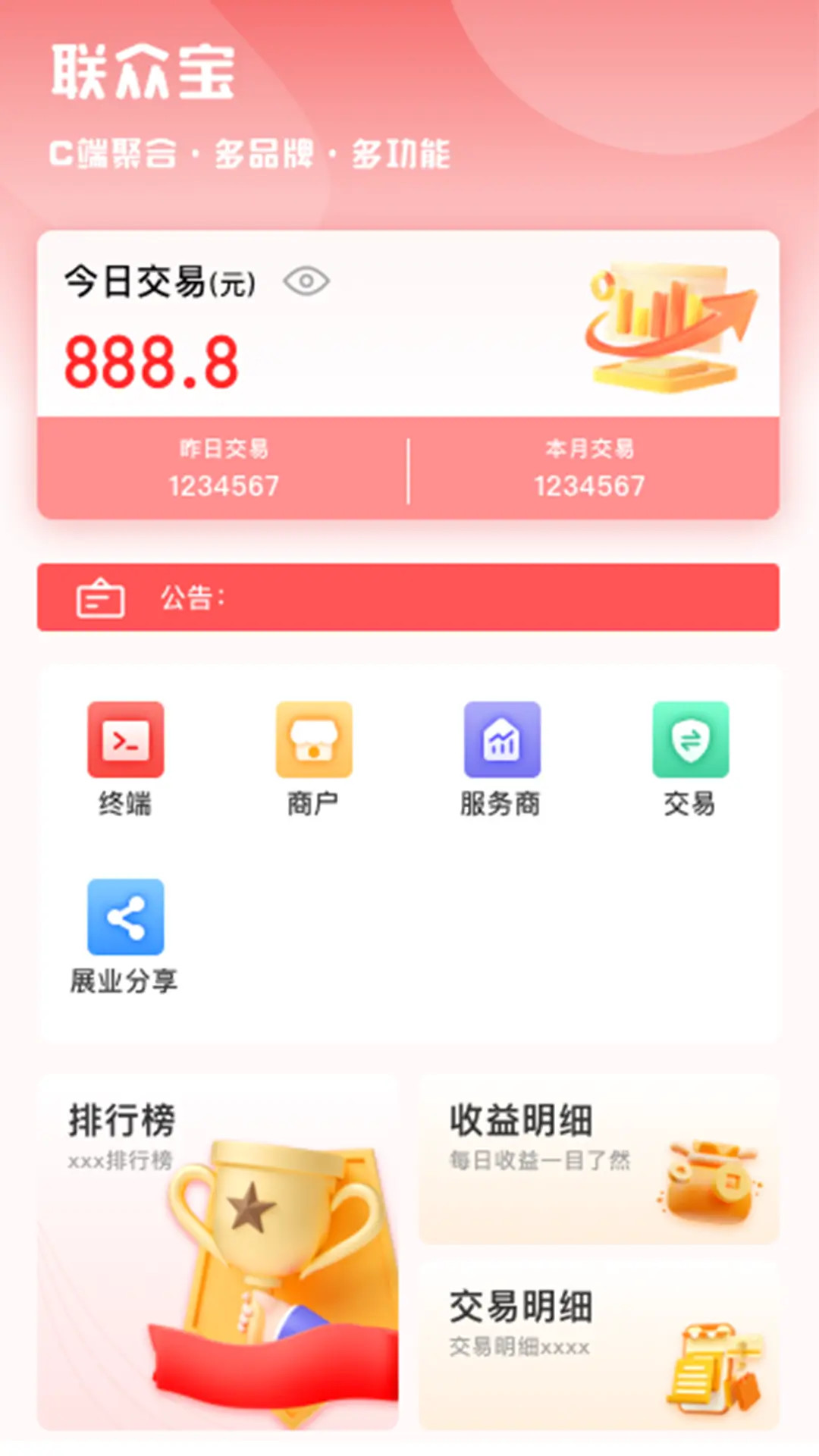 联众宝展业端