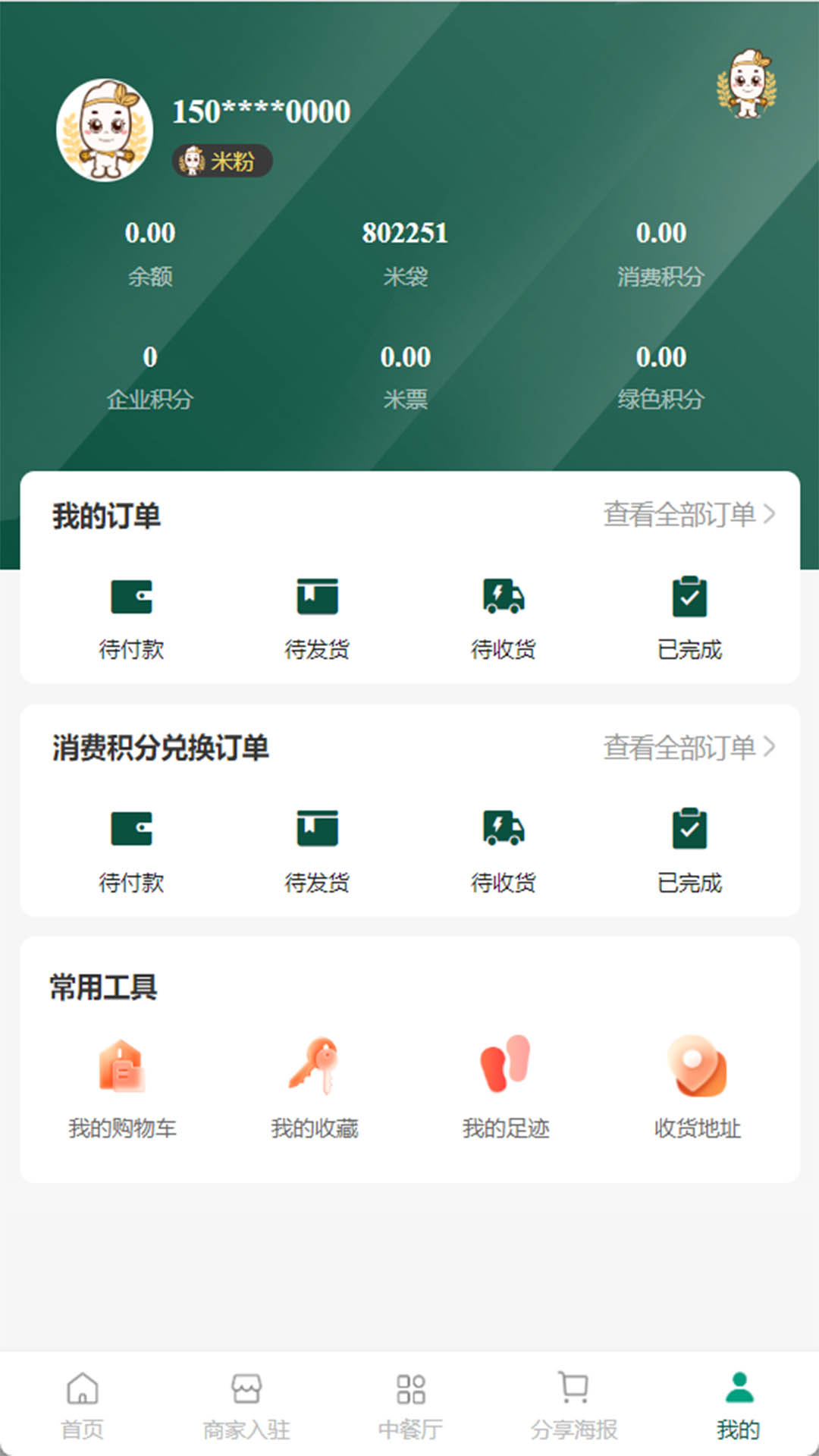 食米人商城电脑版截图