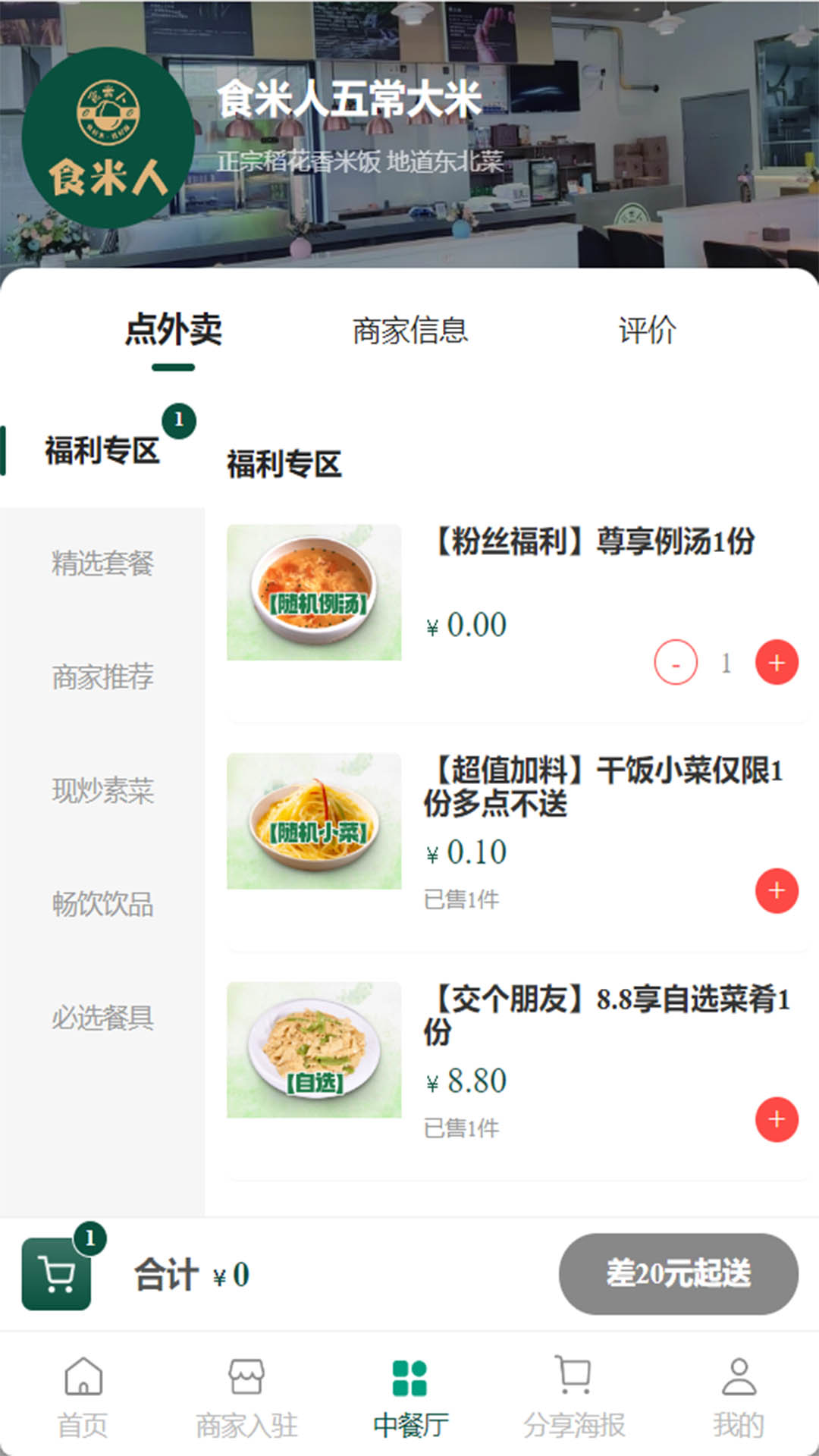 食米人商城电脑版截图