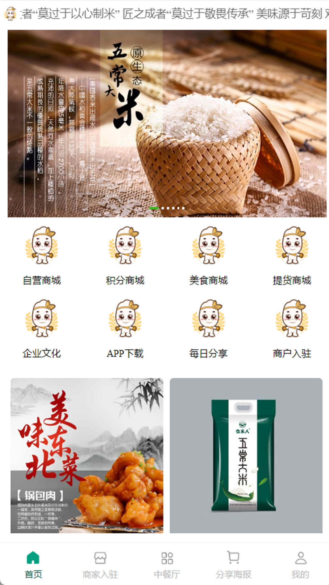 食米人商城电脑版截图