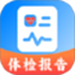 体检报告分析解读