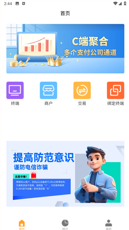 联众宝商户端