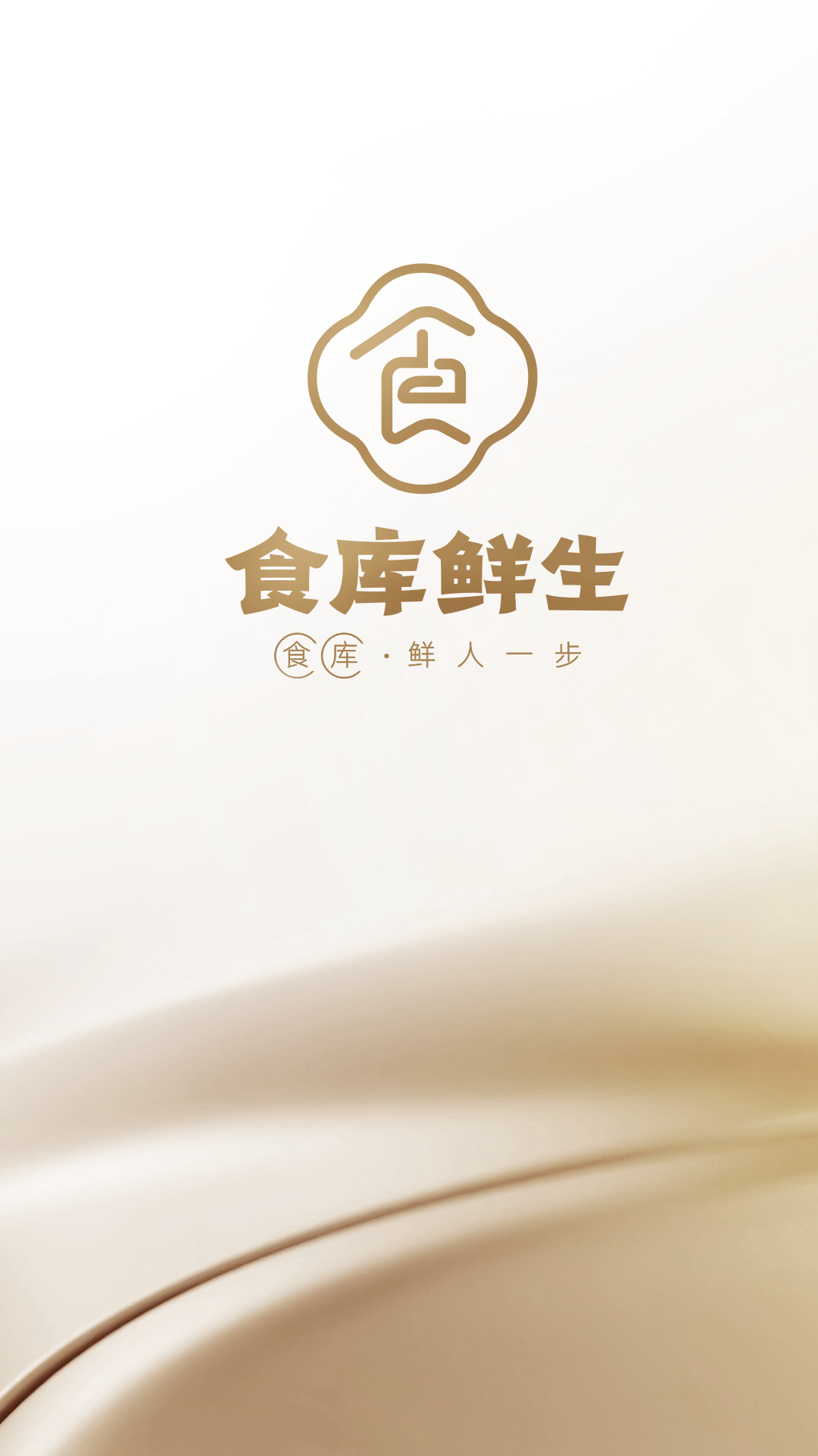 食库鲜生
