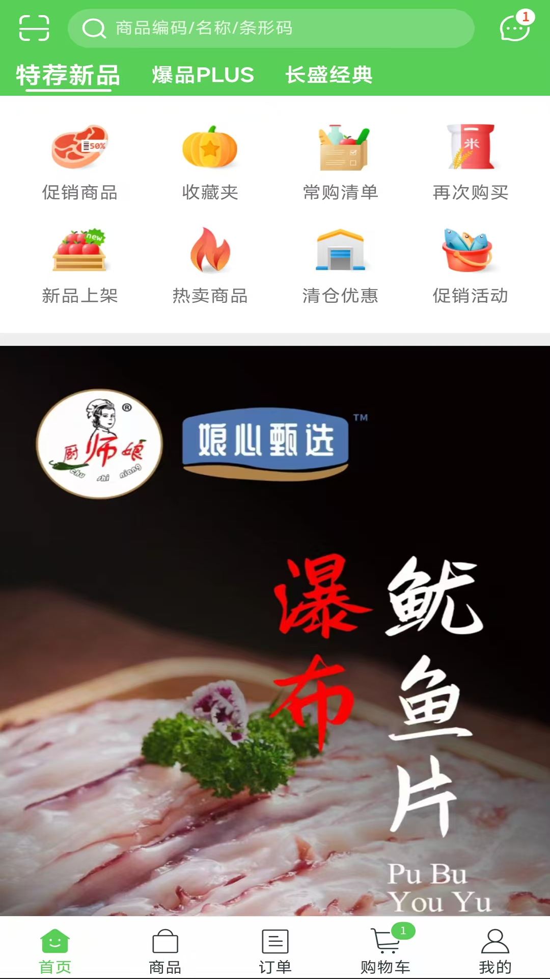 食库鲜生