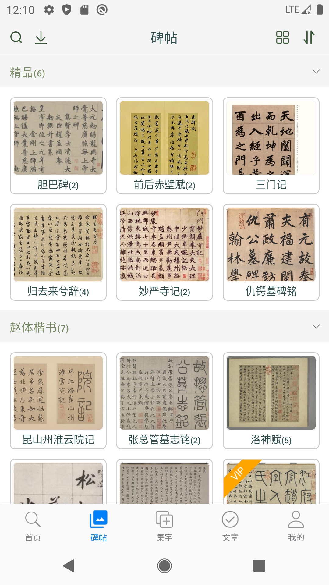 赵孟頫书法字典