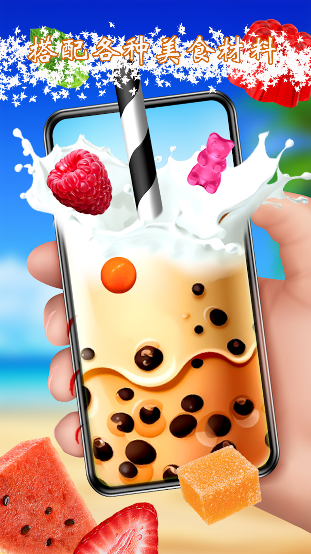 模拟手机喝饮料