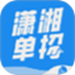 潇湘单招