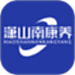 潇山南康养