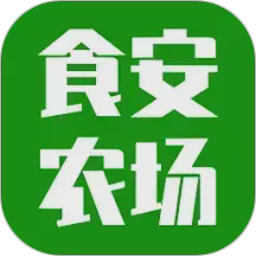 食安农场电脑版26.02.26