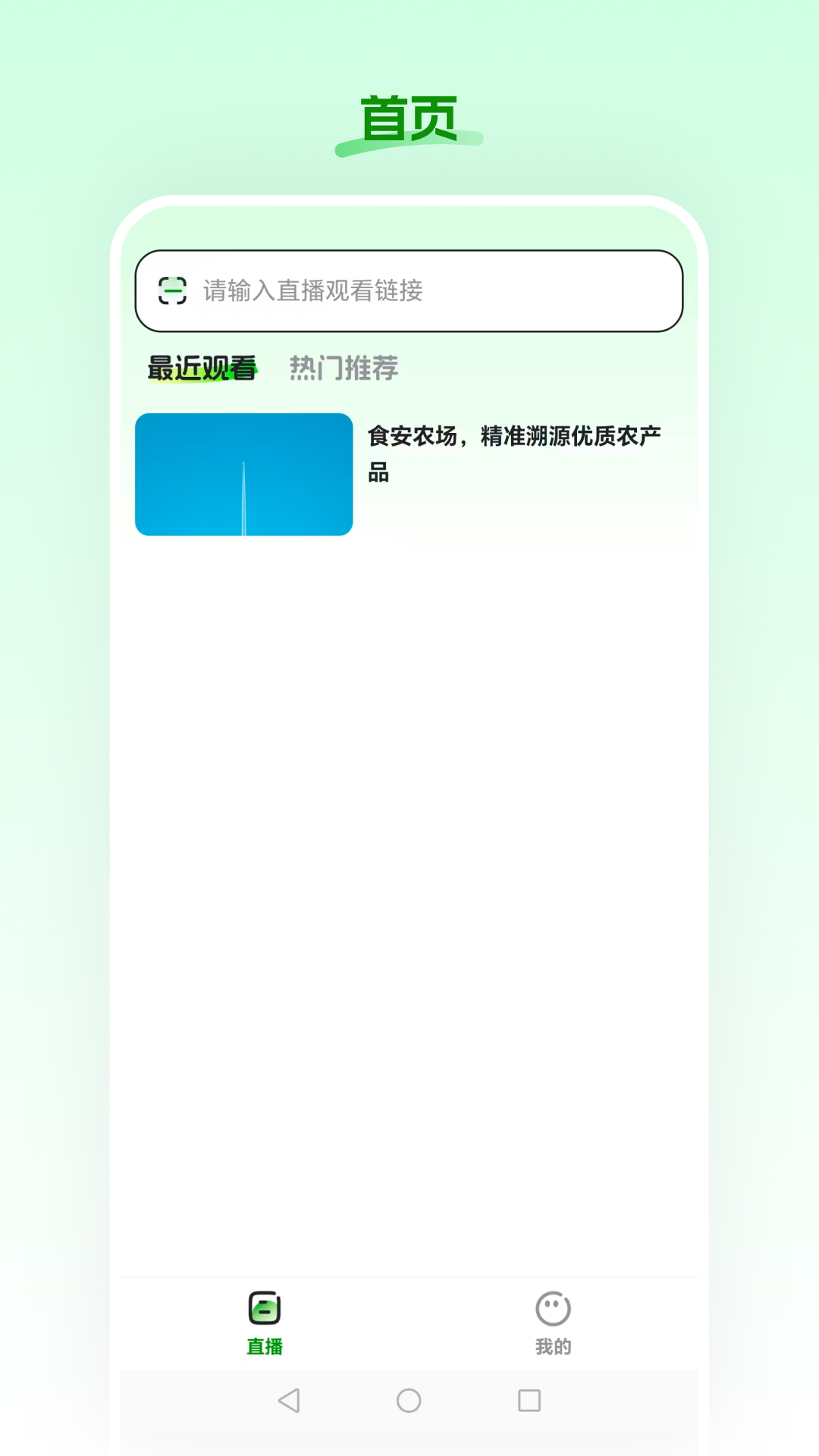 食安农场电脑版截图