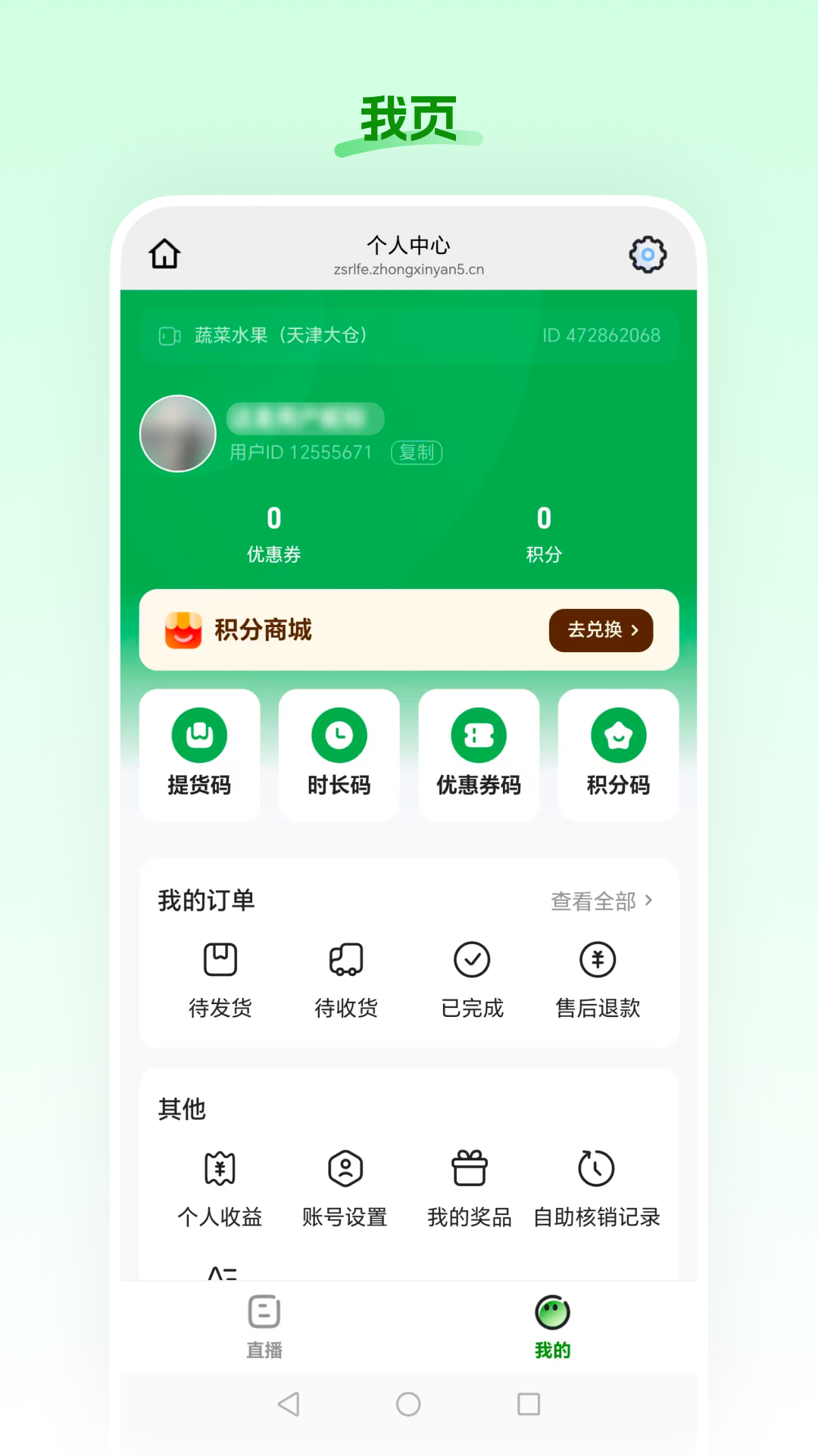 食安农场电脑版截图