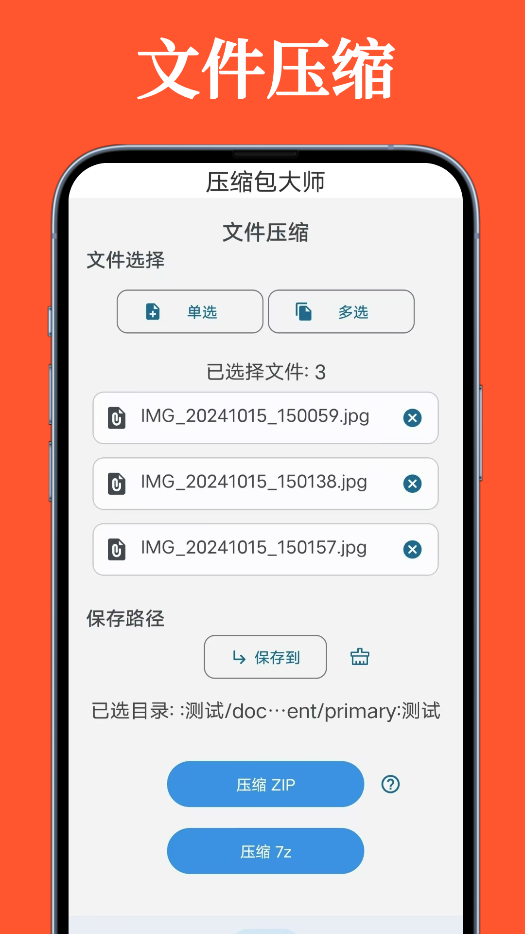 压缩包大师
