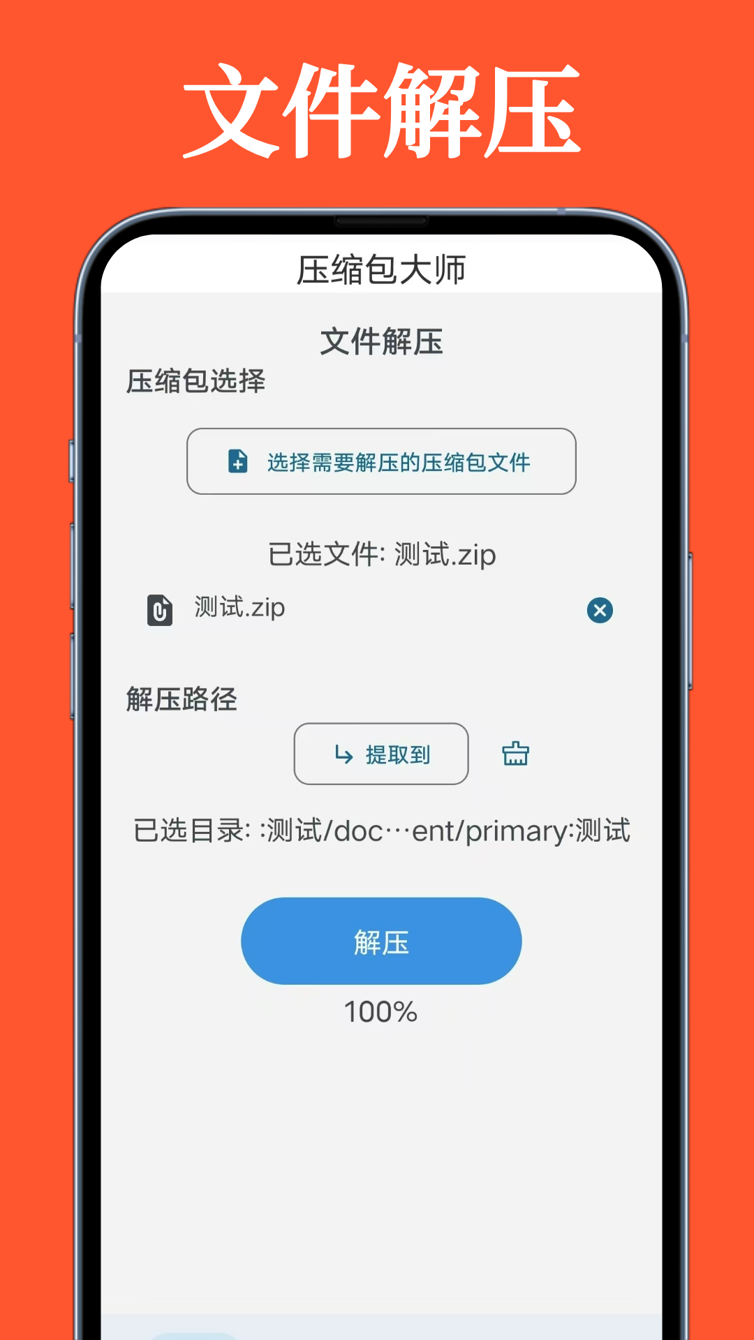 压缩包大师