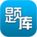 题库专家