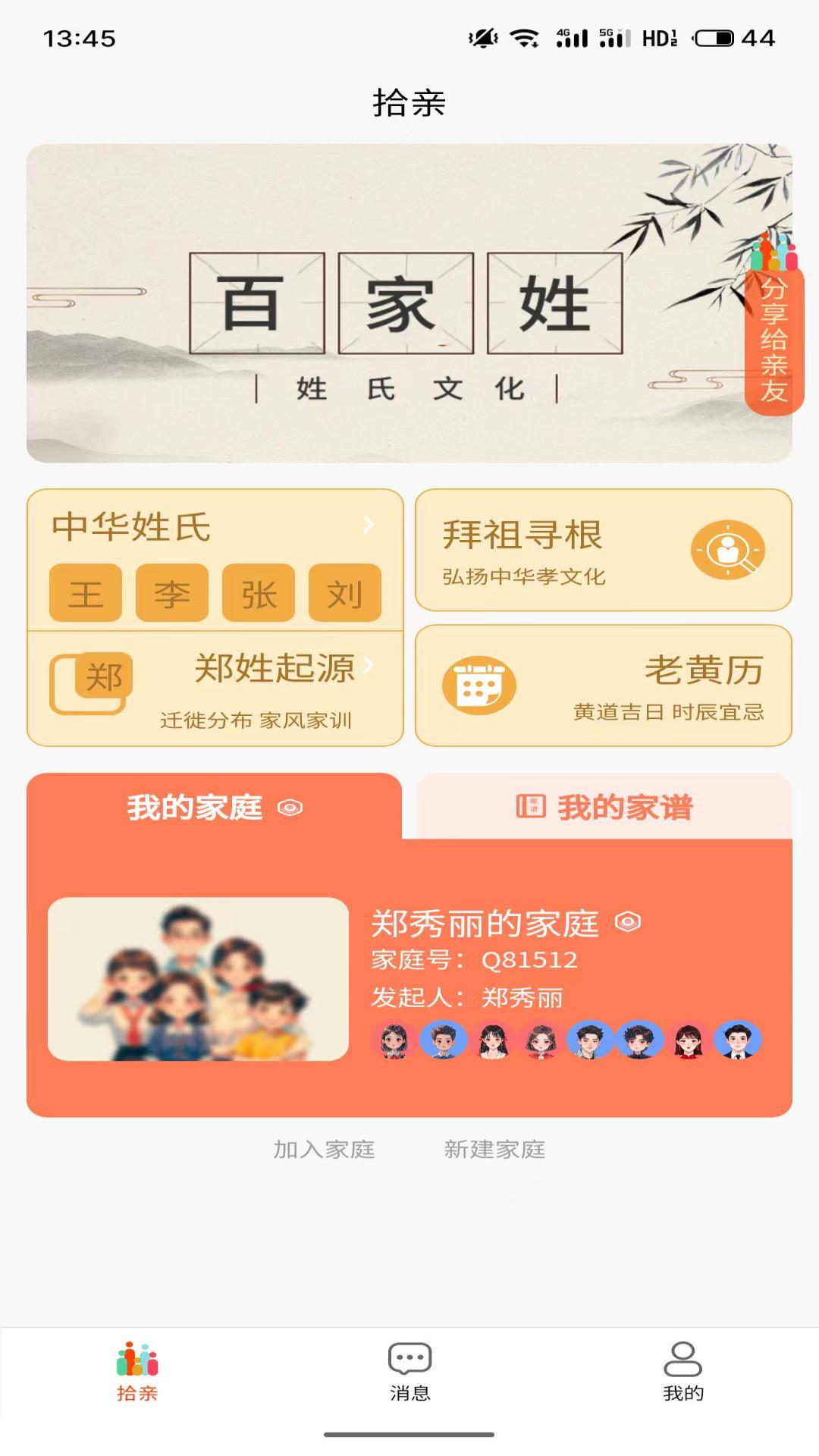 拾亲