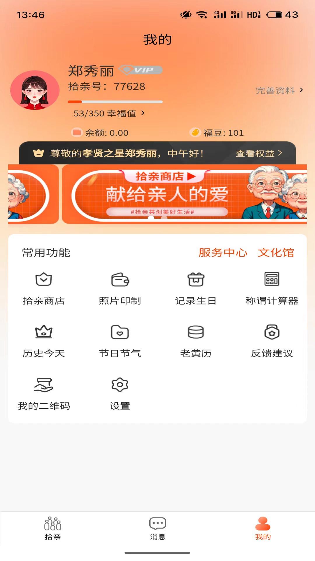 拾亲