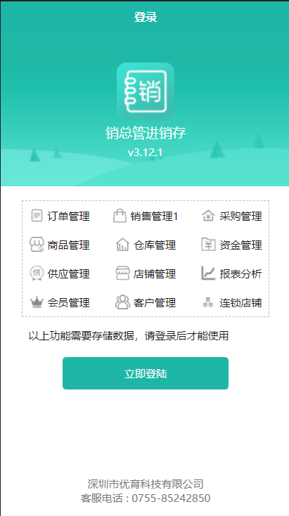 销总管进销存CRM