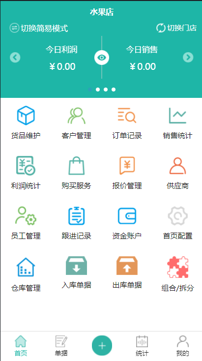 销总管进销存CRM