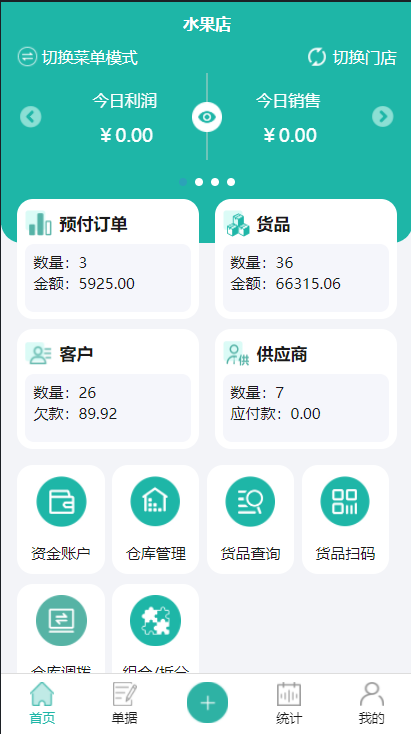 销总管进销存CRM