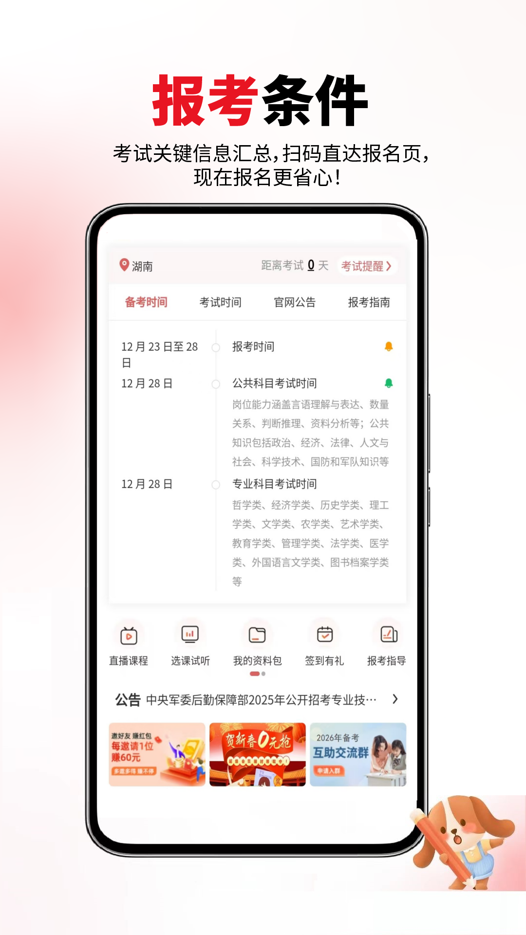 题库网电脑版截图