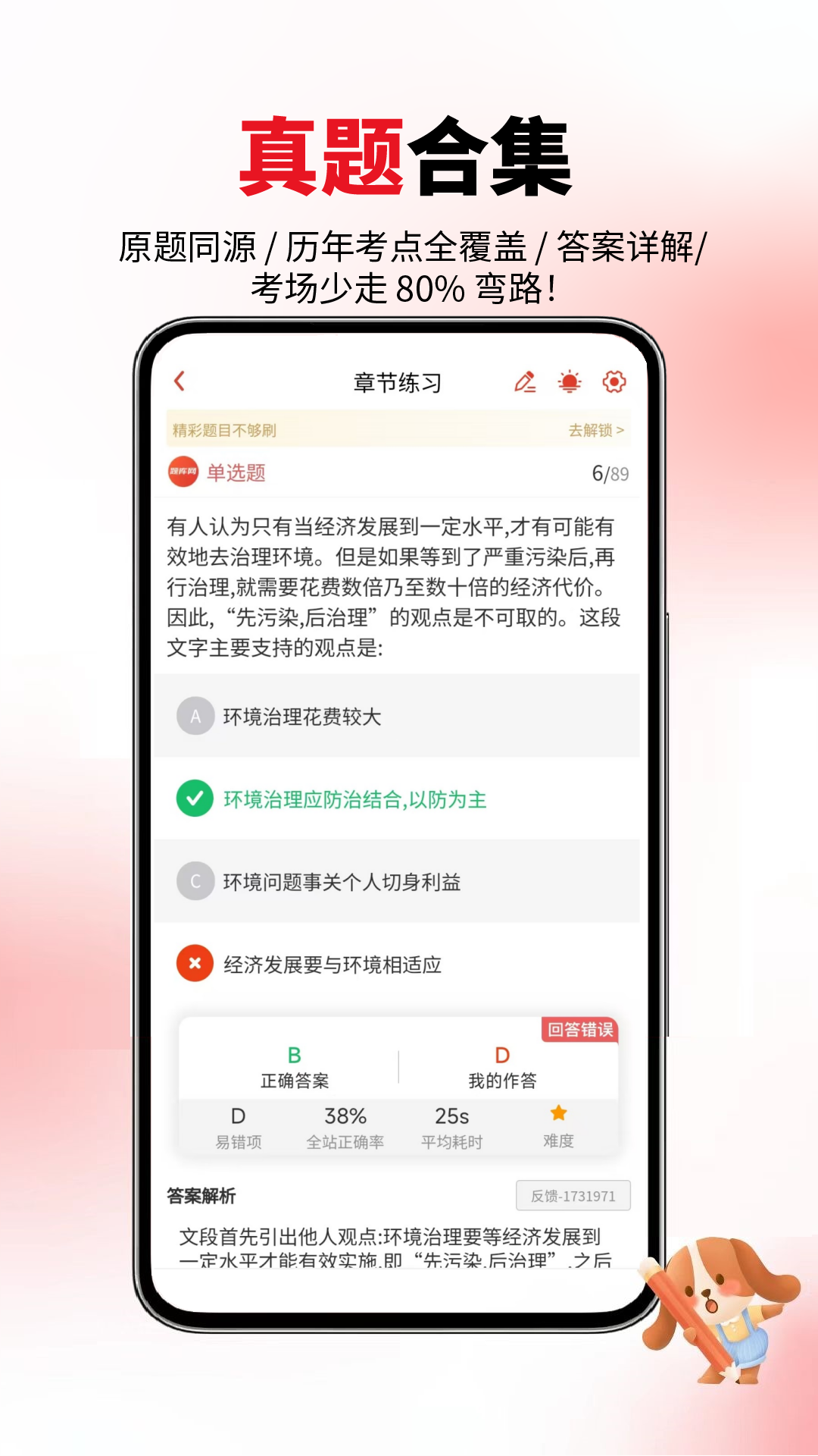 题库网