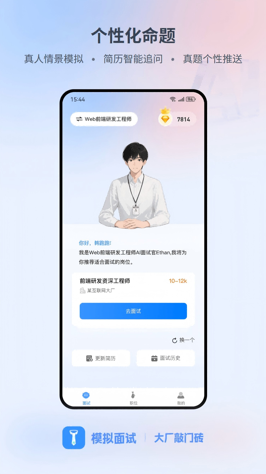模拟面试