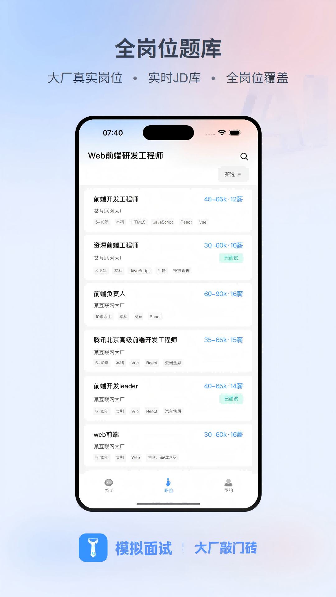 模拟面试
