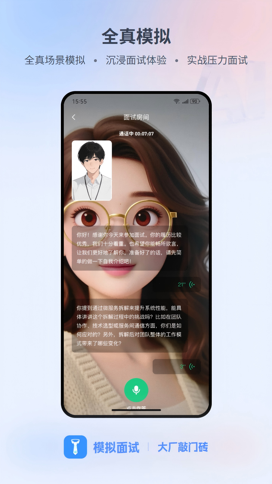 模拟面试