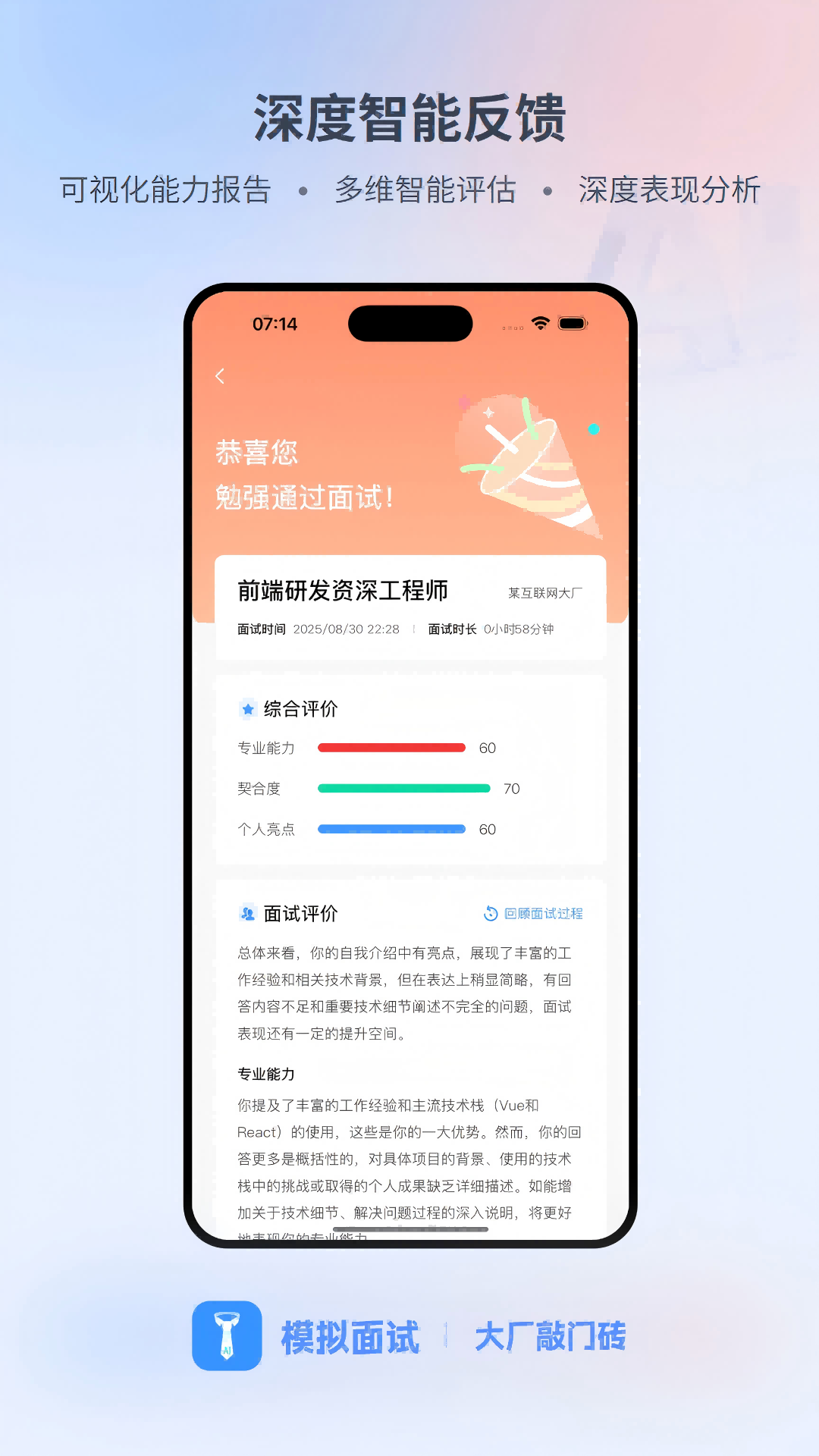 模拟面试