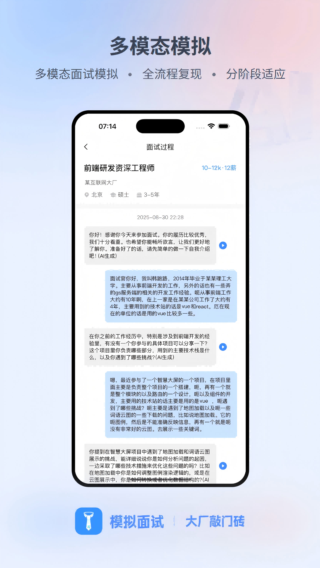 模拟面试