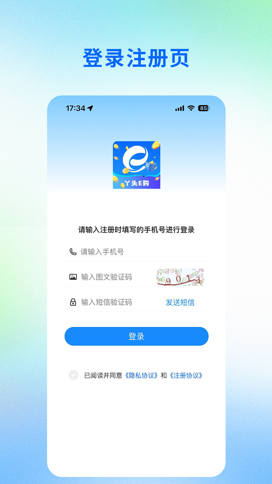 丫头e购电脑版截图