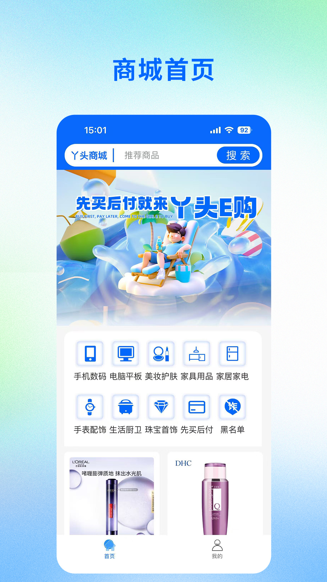 丫头e购电脑版截图