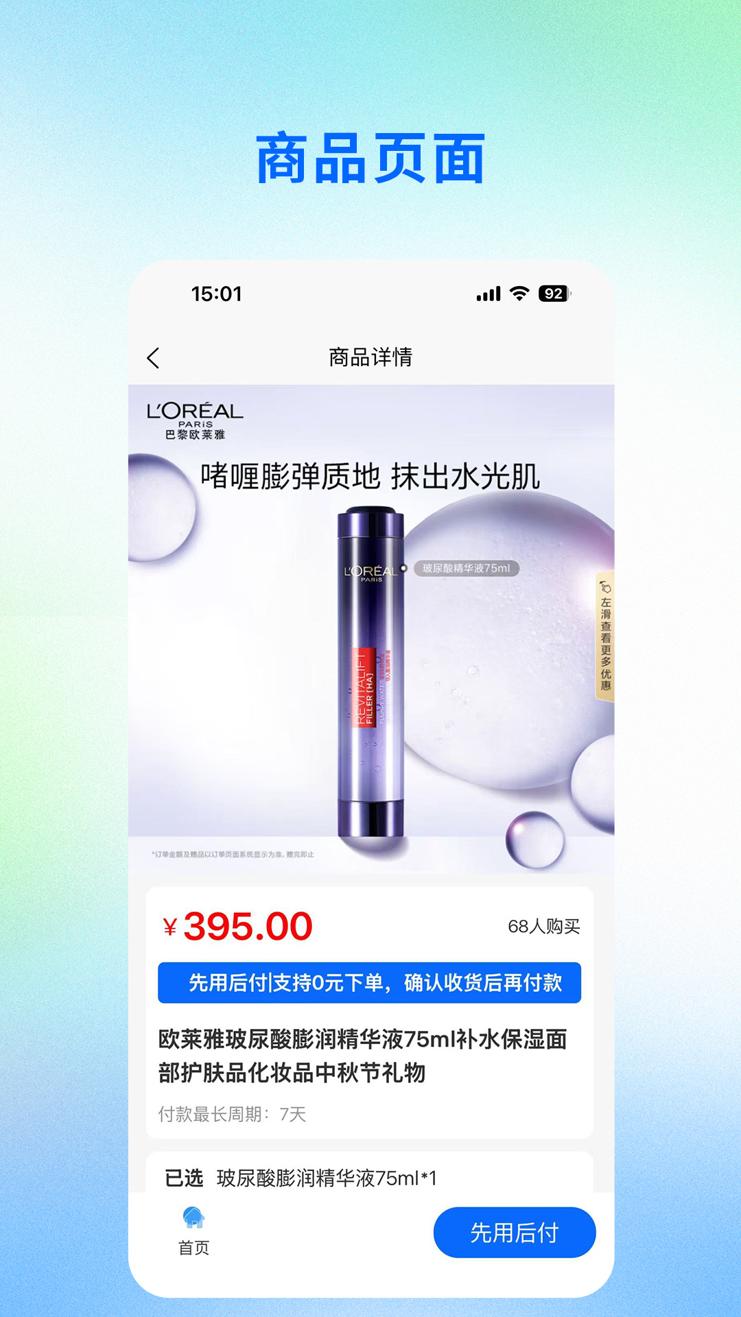 丫头e购电脑版截图