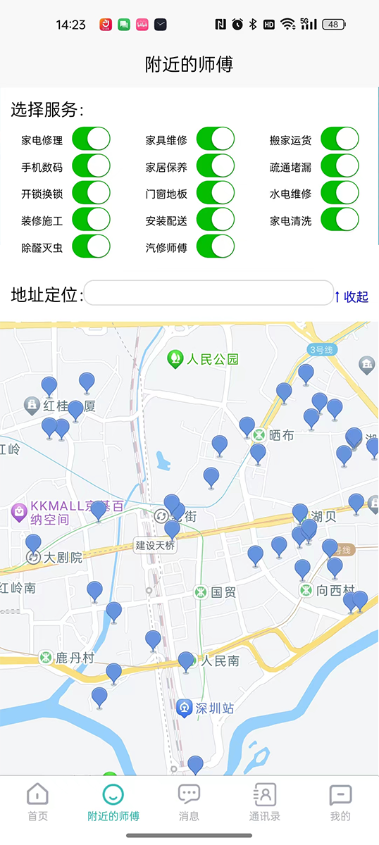 找师傅电脑版截图