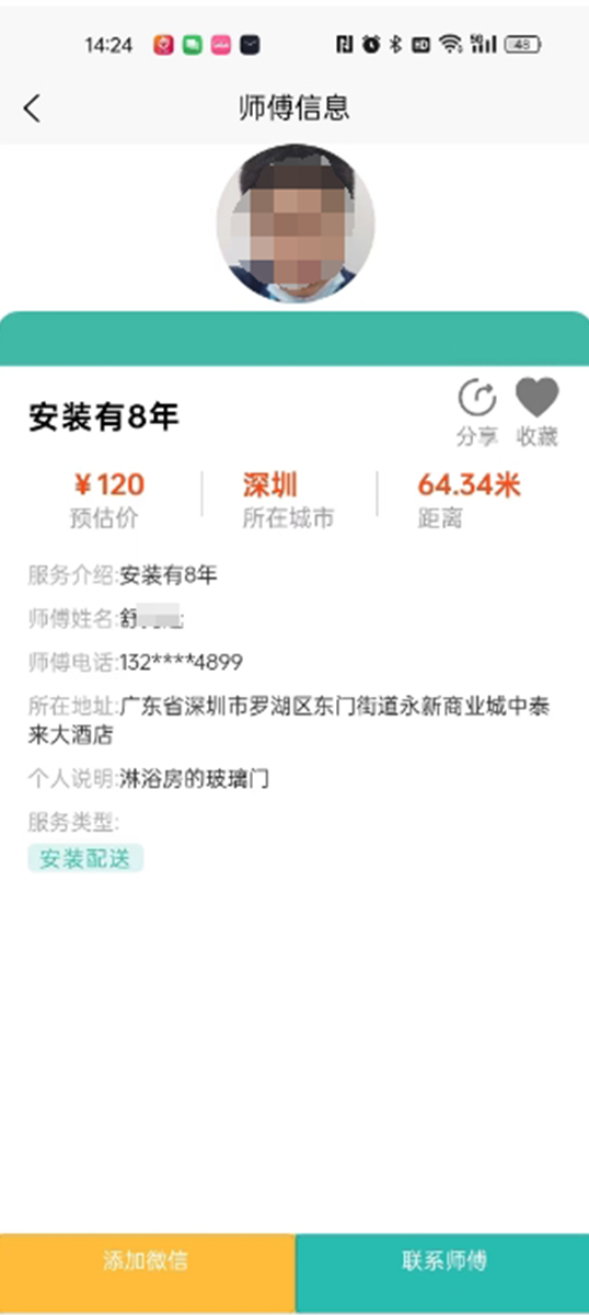 找师傅电脑版截图