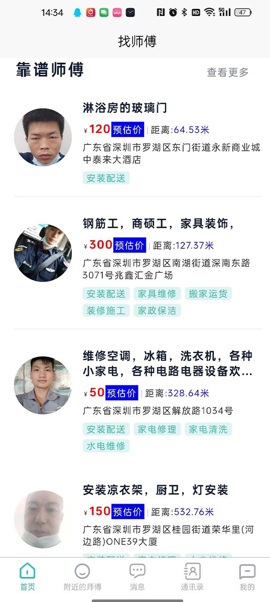 找师傅电脑版截图