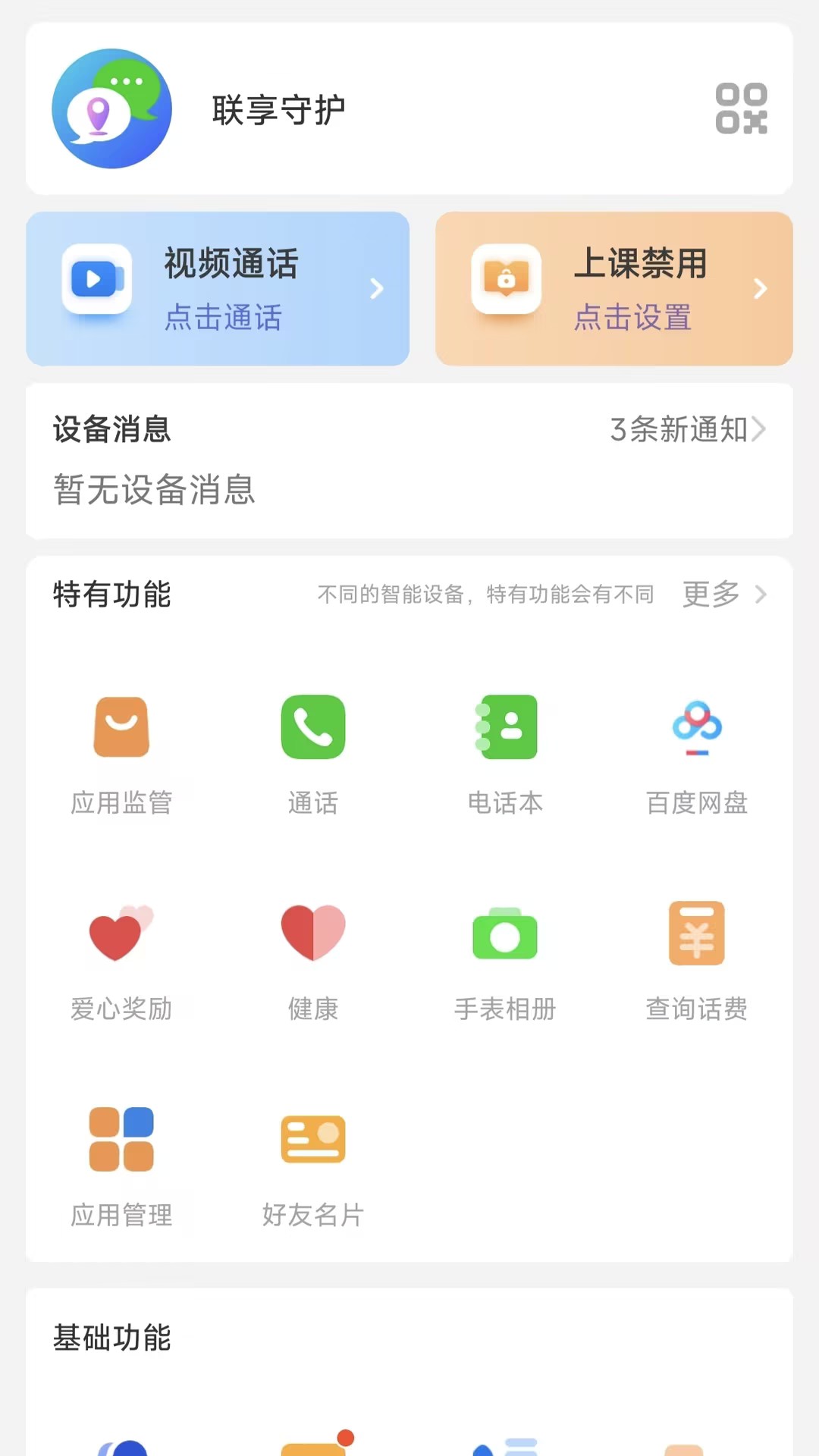 联享守护