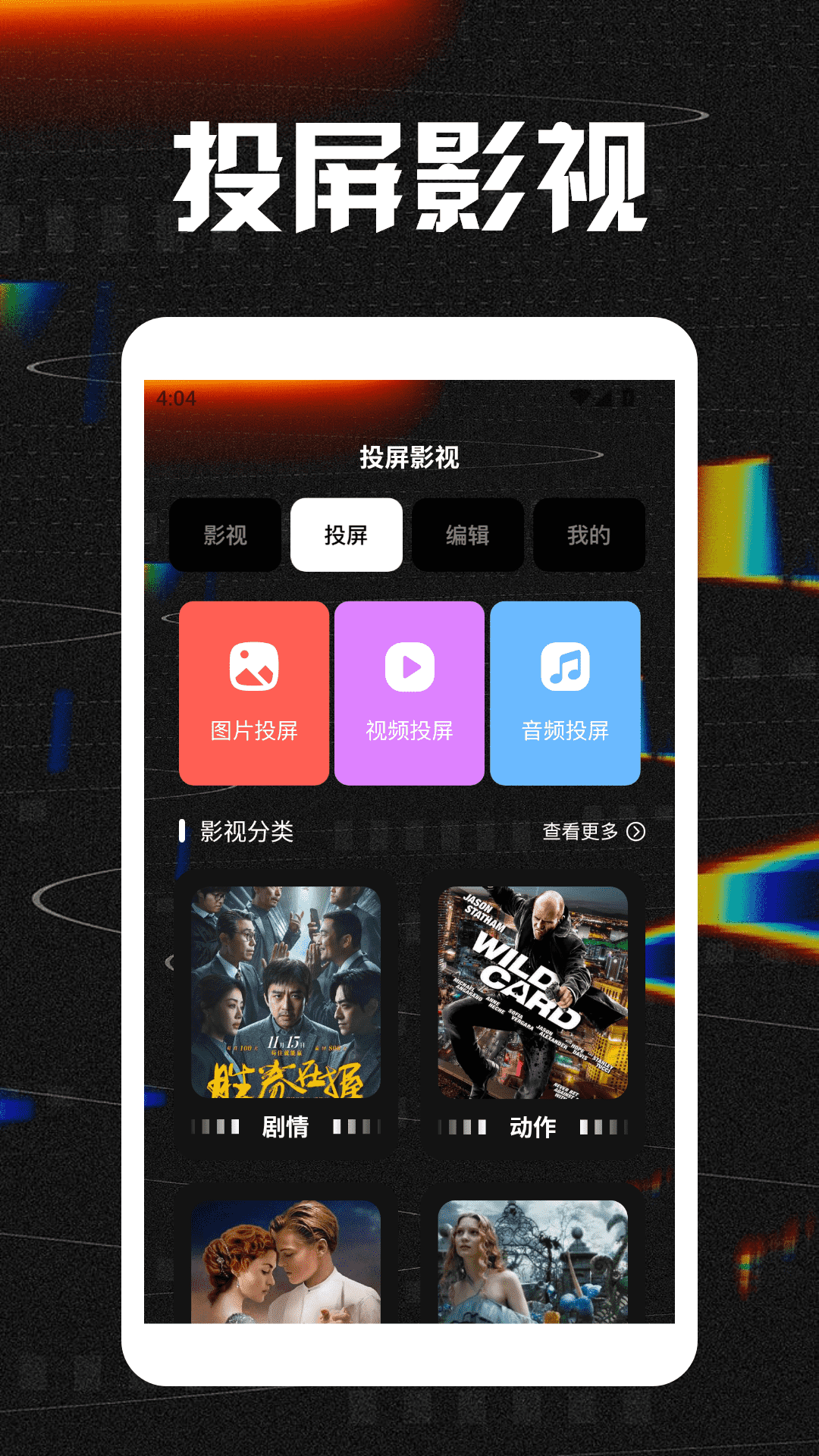 拾光影视播放器电脑版截图