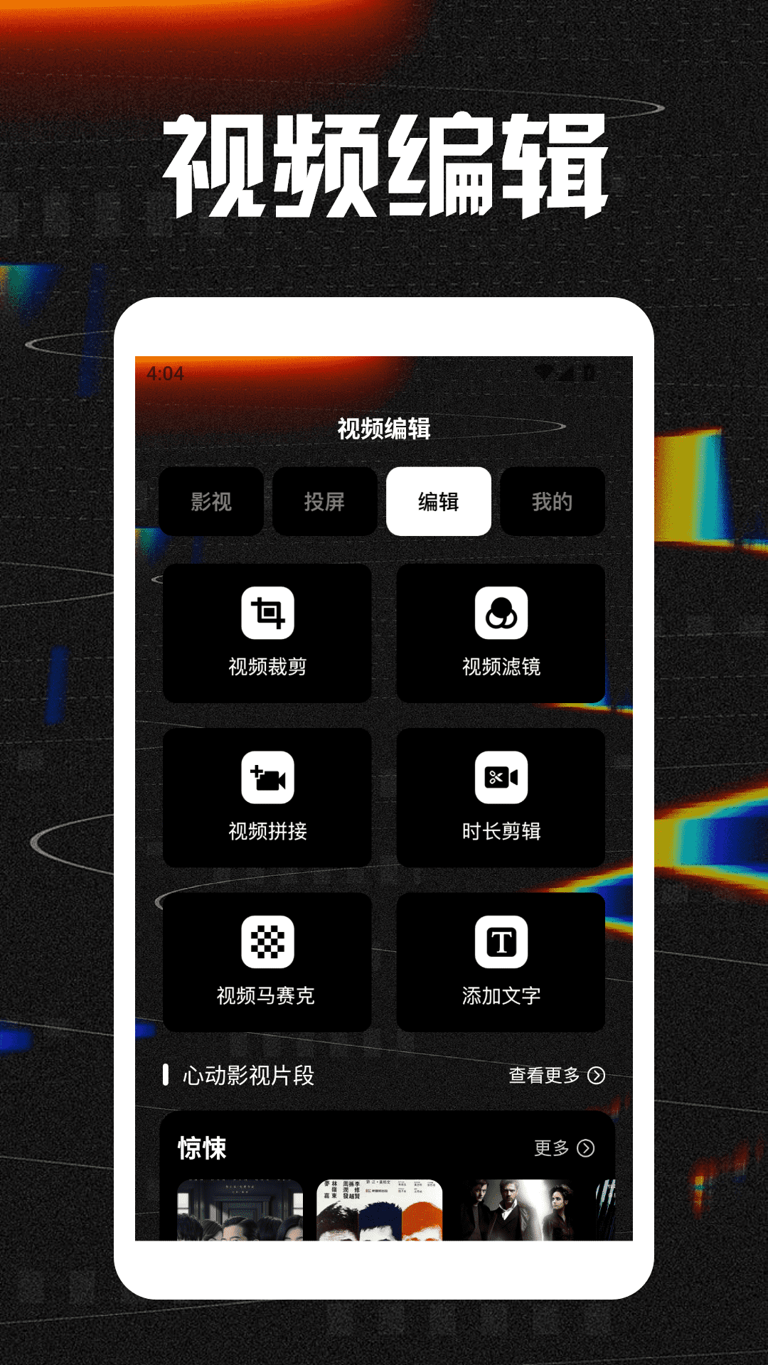 拾光影视播放器电脑版截图