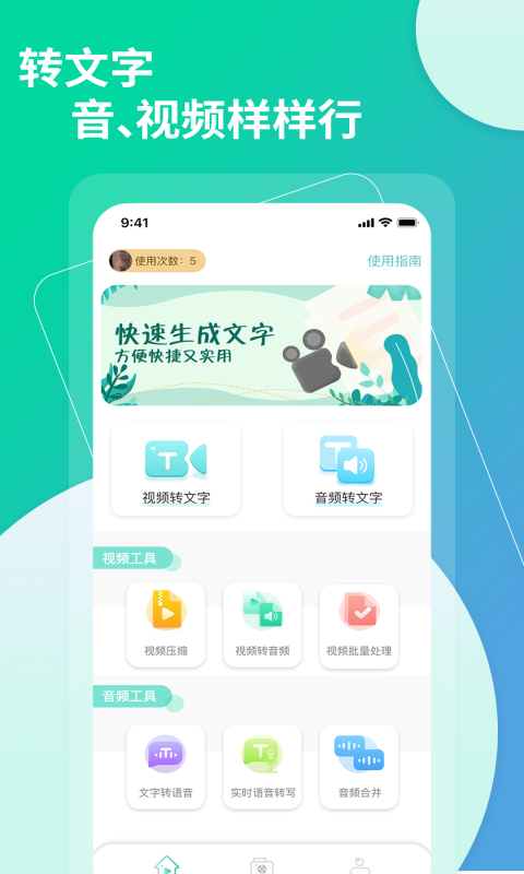 提取视频音频中文字助手电脑版截图
