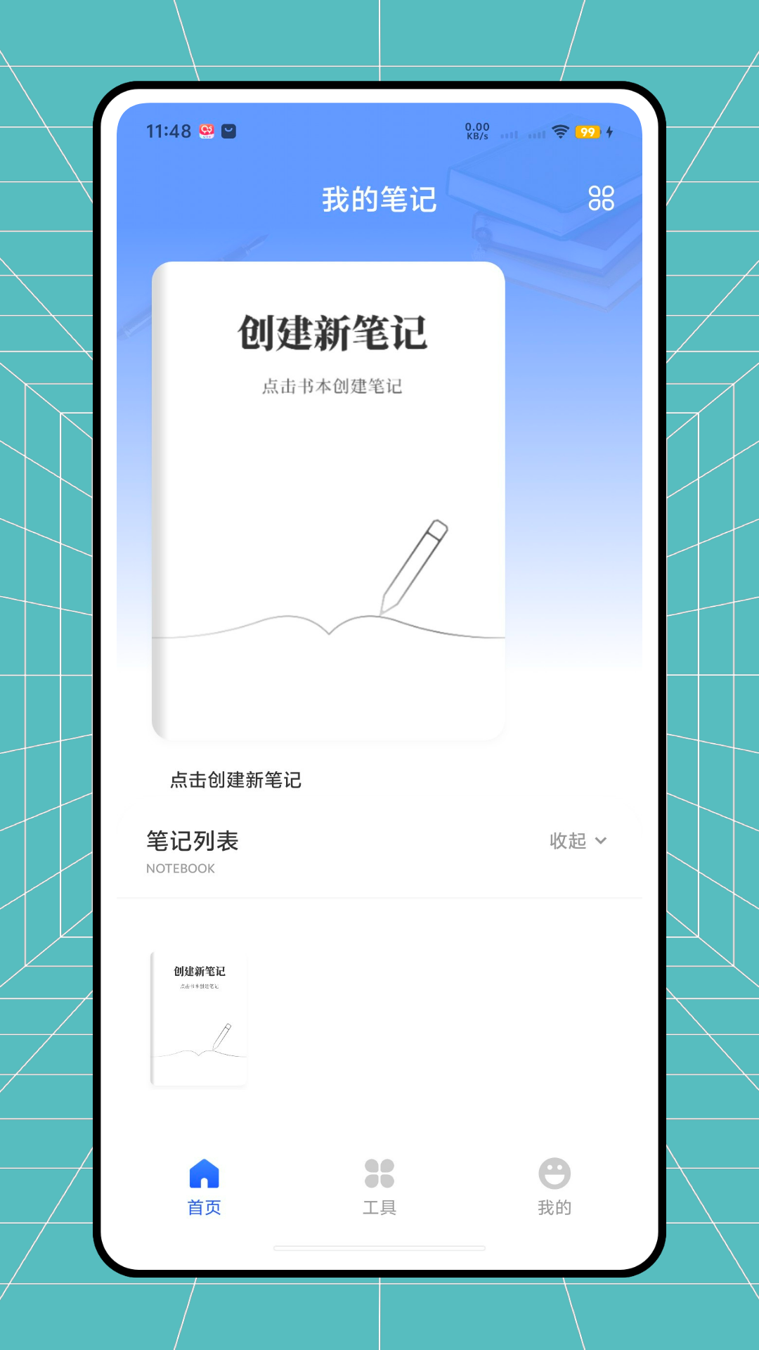 迅云笔记