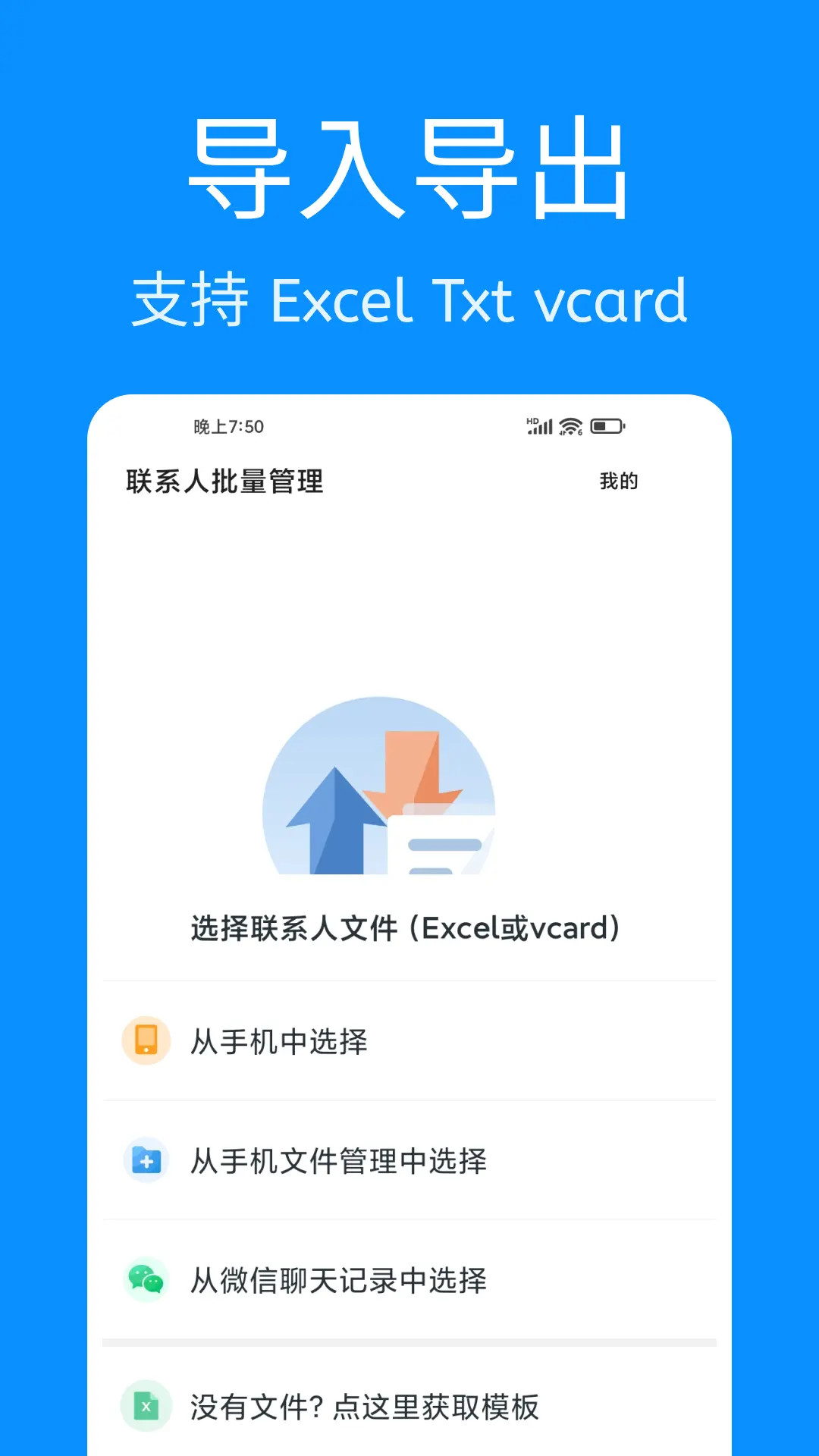 联系人批量管理