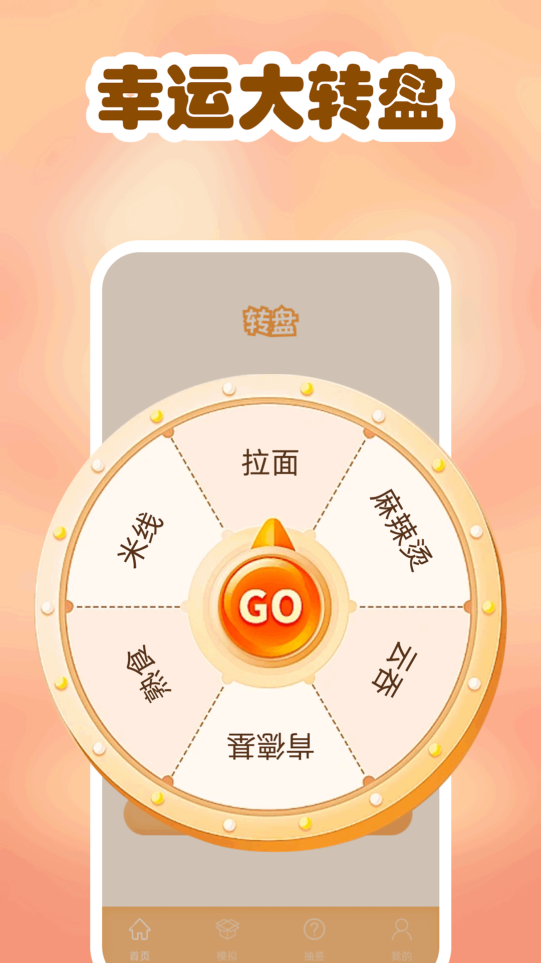 模拟开箱