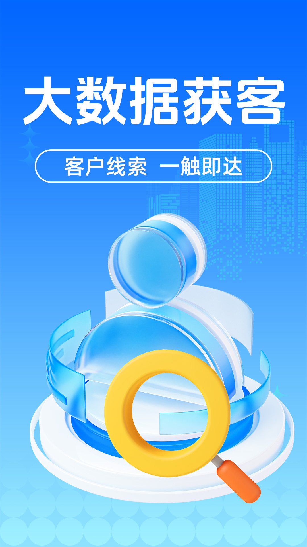 找客源客户拓客宝