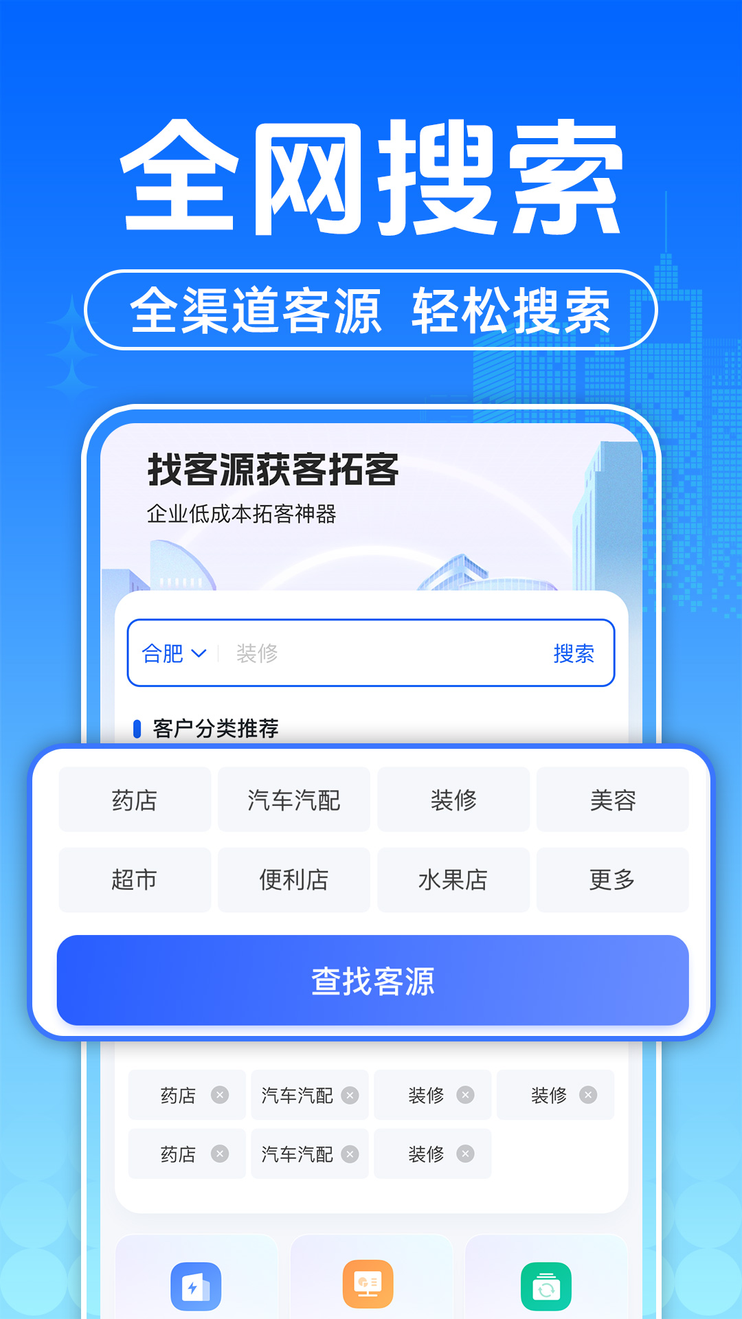 找客源客户拓客宝