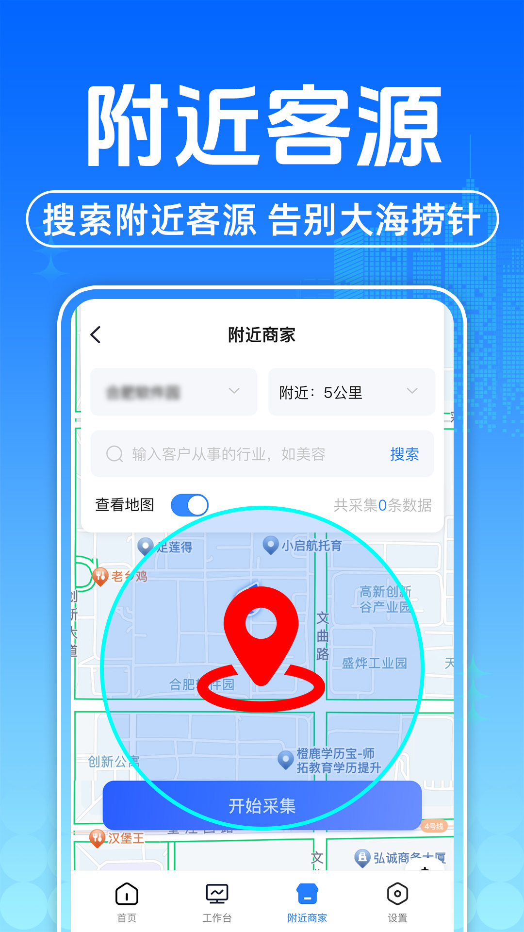 找客源客户拓客宝