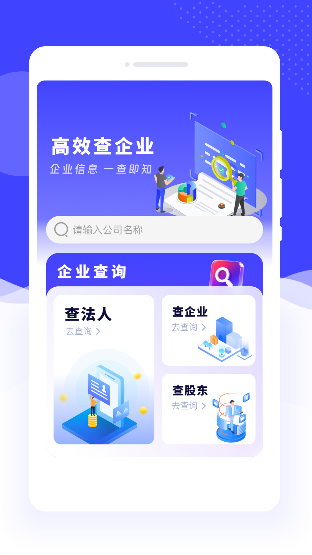 联网企业速查
