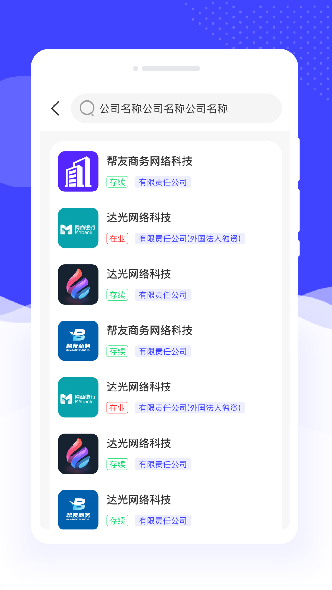 联网企业速查
